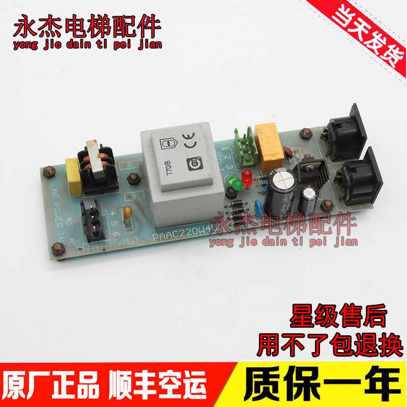 电梯光幕电源盒板 PAAC220W4V3 AC220V电压 原装实物拍摄现货质保