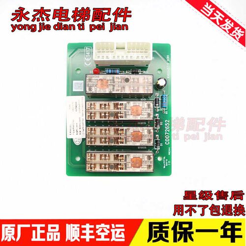 电梯控制柜继电器板65000457-V20/SCB5/C0072652全新原装配件现货