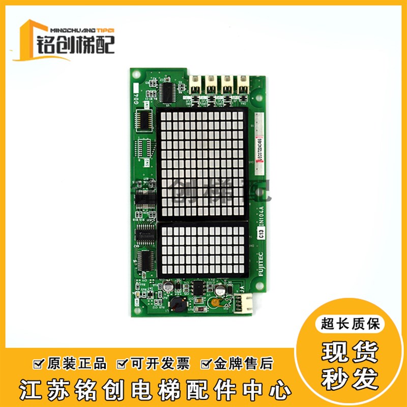 IN104A富士达电梯外呼显示板 桥内显示板C13 IN104A 轿厢显示板