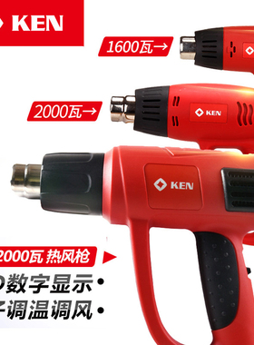 上海KEN锐奇8500E热风枪8600CE电烤枪8650E电动加热吹风机汽车贴