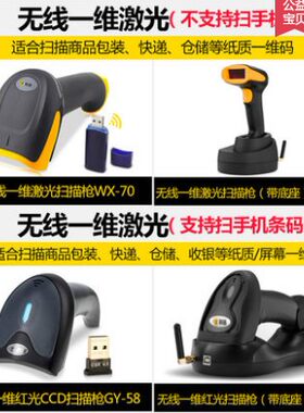 科密条码扫描器无线扫码枪快递专用把抢超市扫描枪仓库盘点扫码器