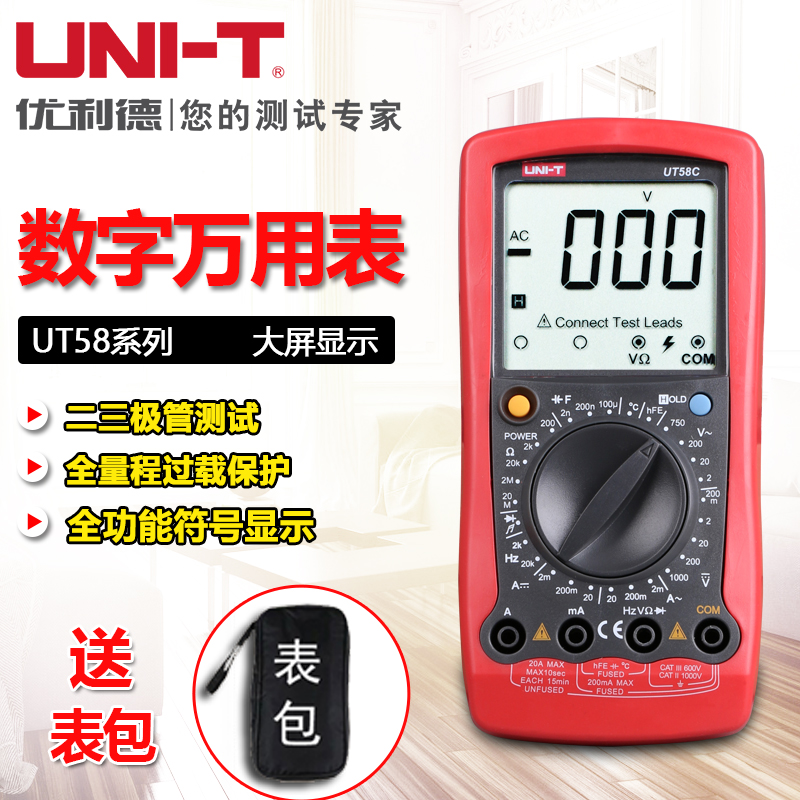优利德万用表UT58A/B/C/D/E 数字用表能表数显手持多用表电表