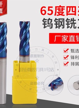 65度四刃钨钢平底铣刀蓝色纳米涂层钨钢铣刀合金刀1-20mm标长