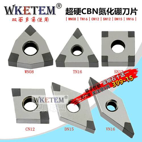 数控刀片超硬CBN立方氮化硼金刚石硬钢WN08 TN16 VN16 铸铁车刀粒