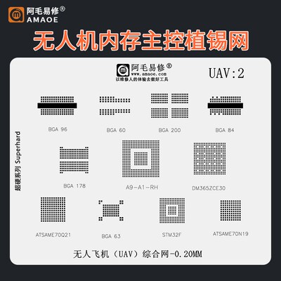 BGA63/60/84内存植锡网DM365ZCE30 A9-A1-RH ATSAME70Q21 STM32F