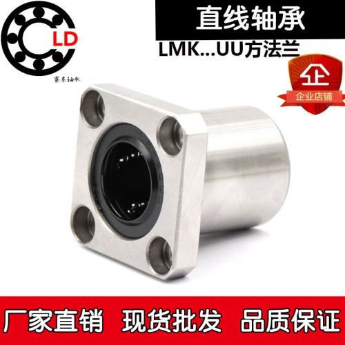 LME方法兰直线轴承LMK 6 8 10 12 13 16 20 25 30 35 40 50 60 UU