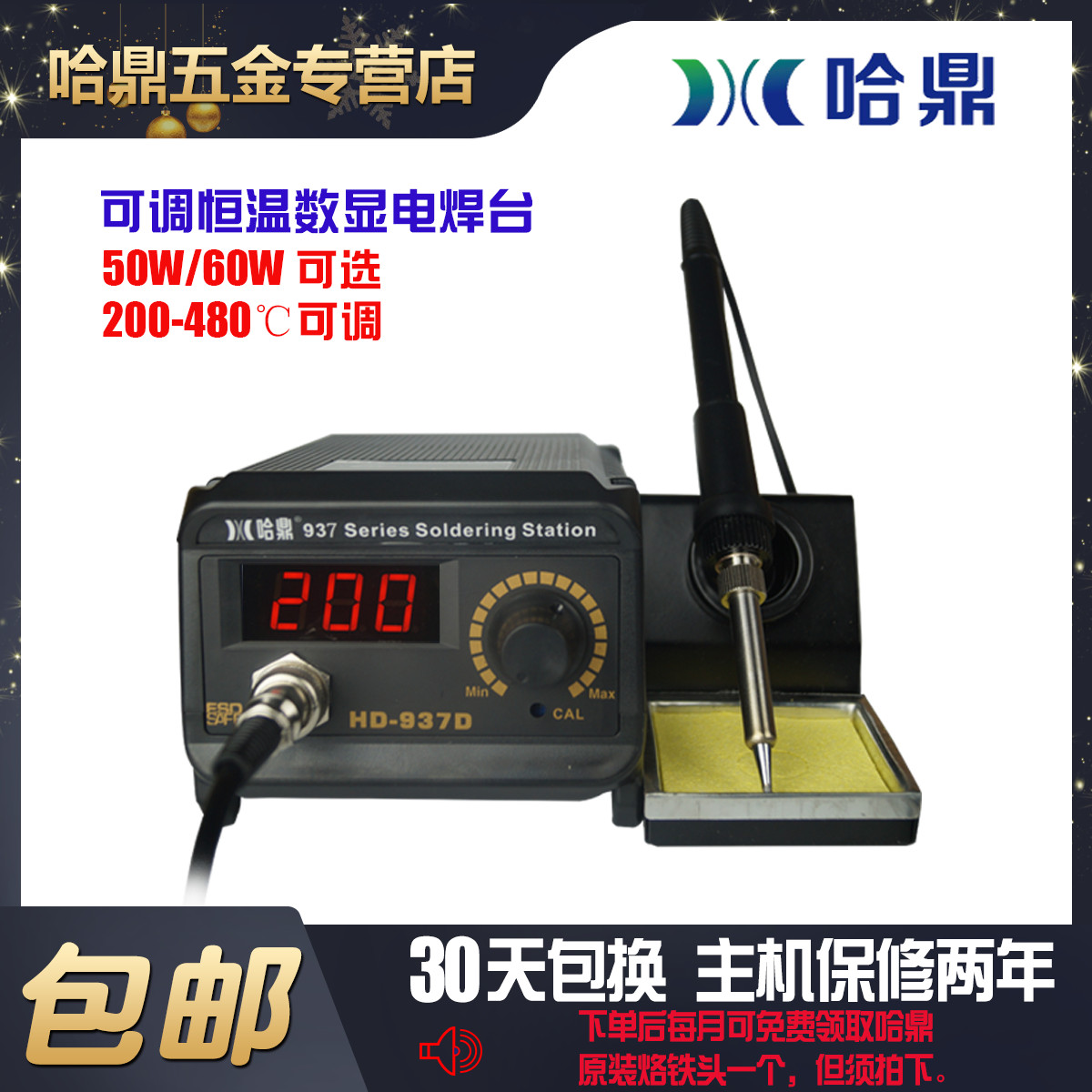 哈鼎电烙铁HD-937D电焊台恒温可调温家用套装焊锡台维修洛铁AT937