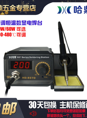 哈鼎电烙铁HD-937D电焊台恒温可调温家用套装焊锡台维修洛铁AT937