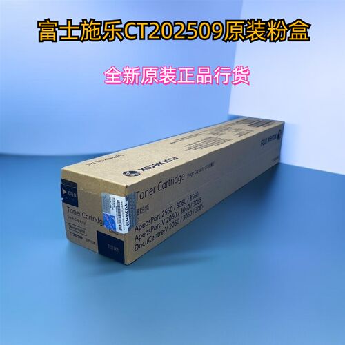 原装富士施乐V2060 V 3060 3065 2560 3560 粉盒CT202509硒鼓墨粉