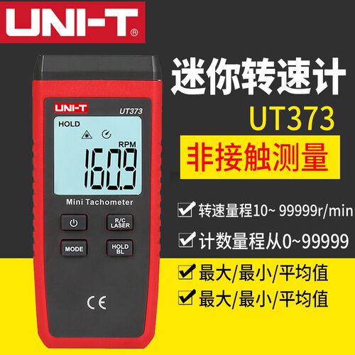 优利德UT373高精度转速表非接触式电机转速测速仪激光数字转速计