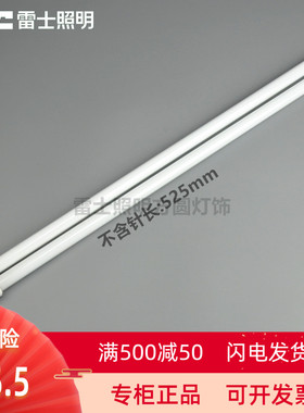 雷士照明LED灯条灯贴改装替换H管55W NL55J-H 6500K 4600K 三基色
