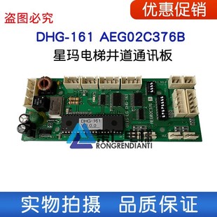 LG星玛电梯井道通讯板 成色好 DHG AEG02C376B 上海发货 161 OTIS