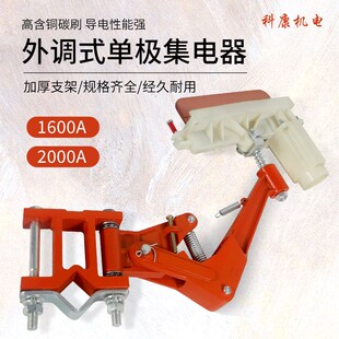 起重机行车天车单级滑触线单极集电器1600A2000A优质受电器外调式