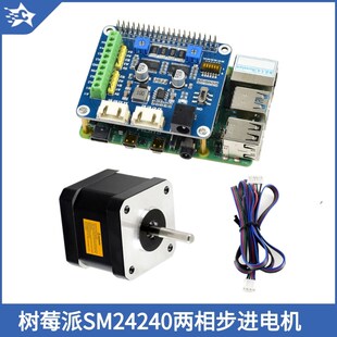 树莓派SM24240两相步进电机驱动板/驱动器DRV8825适用5/4B/3B