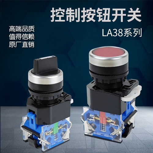 按钮开关LA38-11BN 电源启动停止自复位点动旋钮开关转换开关红绿