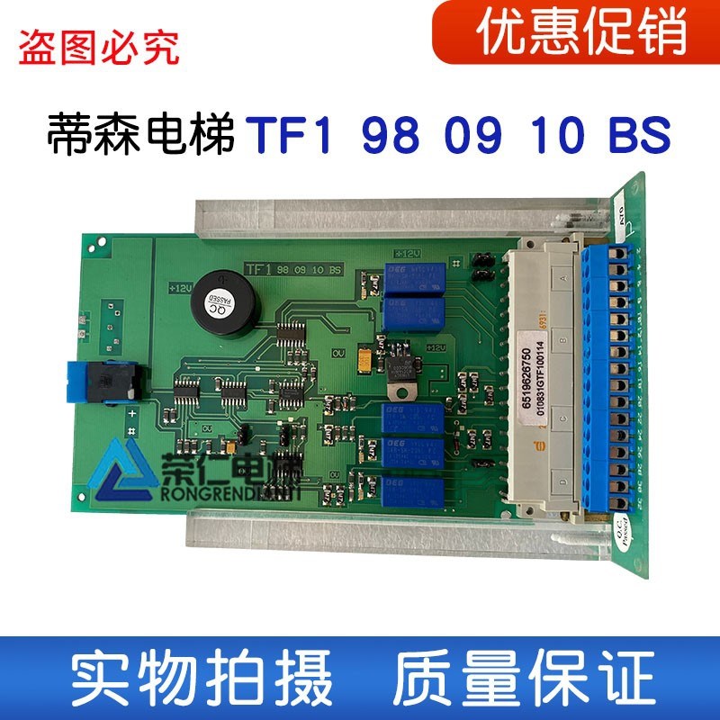 蒂森电梯通讯板TF1 98 09 10 BS A70 实物拍摄 质量保证 上海发货