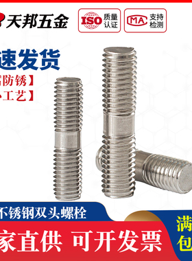 M6M8M10M12 不锈钢304双头螺栓螺杆螺丝螺柱*60-70-80-90-100-200