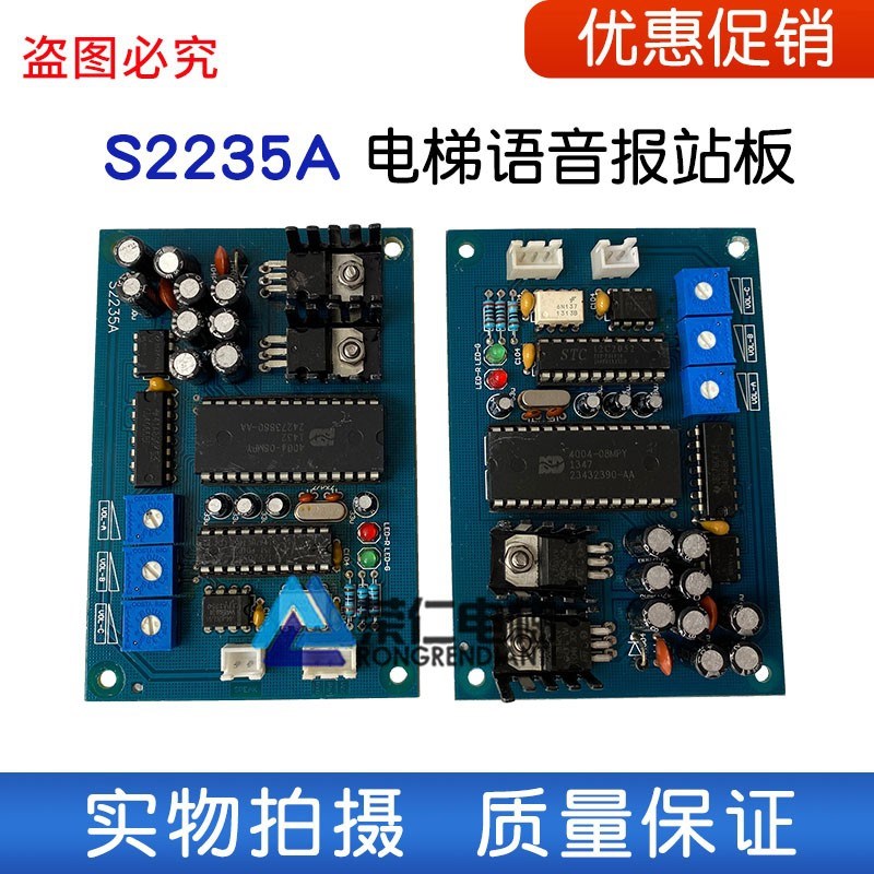 S2235A电梯语音报站板 实物拍摄 质量保证 上海发货
