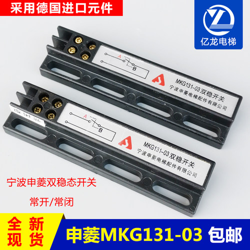 宁波申菱电梯配件/门机双稳态开关/MKG131-03磁开关/KCB-A B/原装