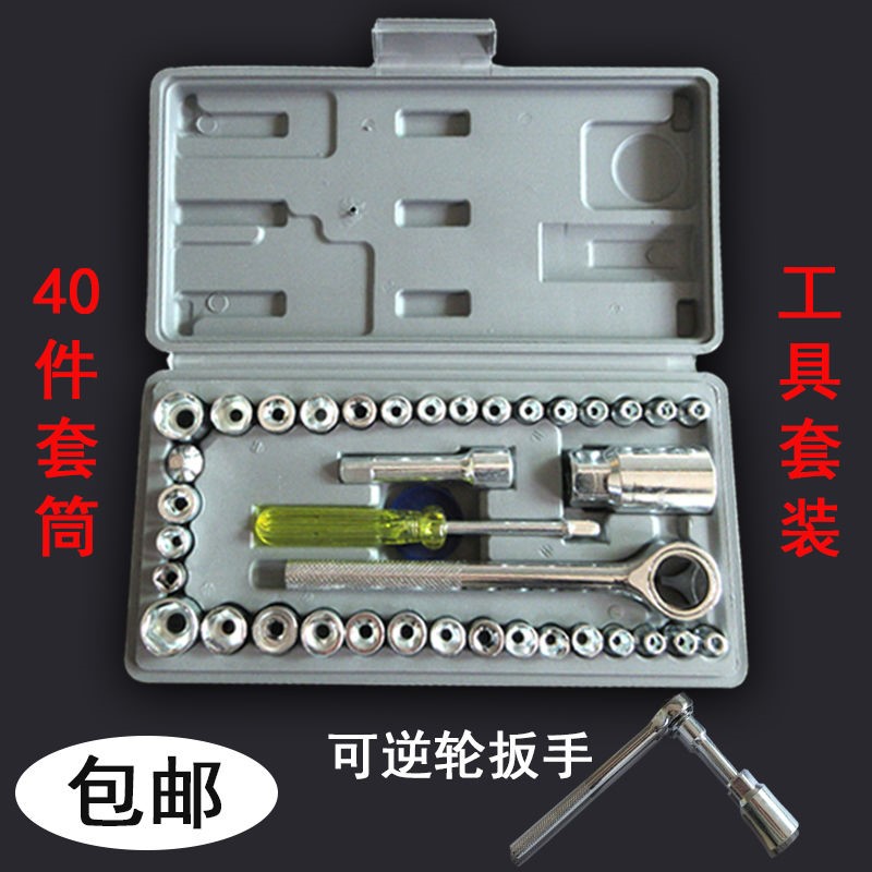 40件套套筒工具汽车摩托车维修组合工具箱快速棘轮扳手内六角套装