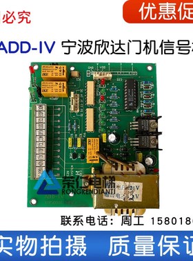 宁波欣达电梯达门机位置板 ADD-IV B050001信号板 输入220V 质保