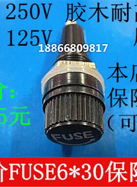 FUSE保险座6*30保险丝座保险管座保险元件10A250VAC或15A125VAC