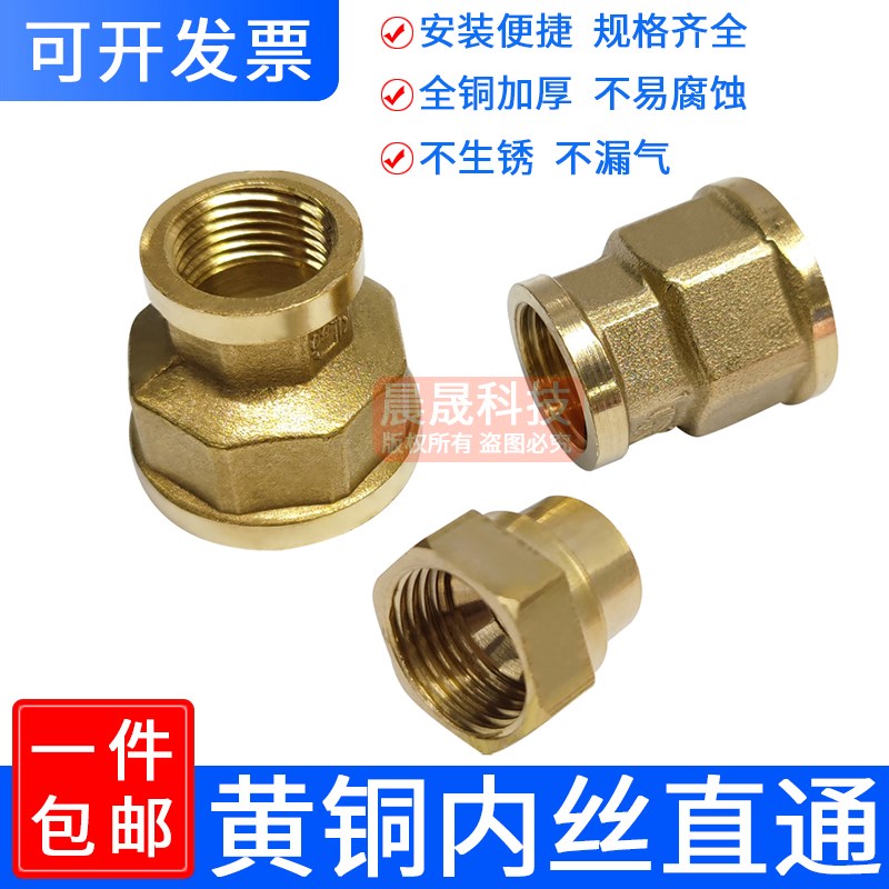 黄铜双内丝接头4/6分1寸水管内螺纹1.2/1.5/2寸管古直通铜活直接
