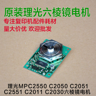 理光配件C2050 C2051 C2010 C2030 C2551激光器 六棱镜电机 马达