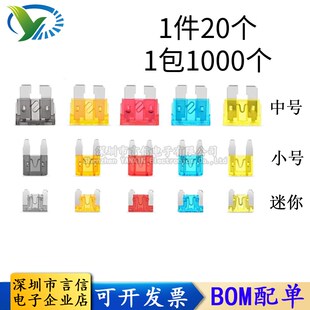 汽车车用保险丝插片点烟器5A7.5A10A15A20A30A35A40A中小号迷你