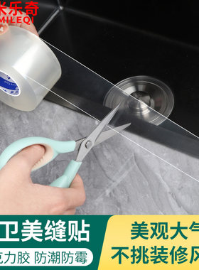 厨房灶台防油贴纸洗碗盆缝隙挡水条单面密封胶浴室缝隙封边美缝贴