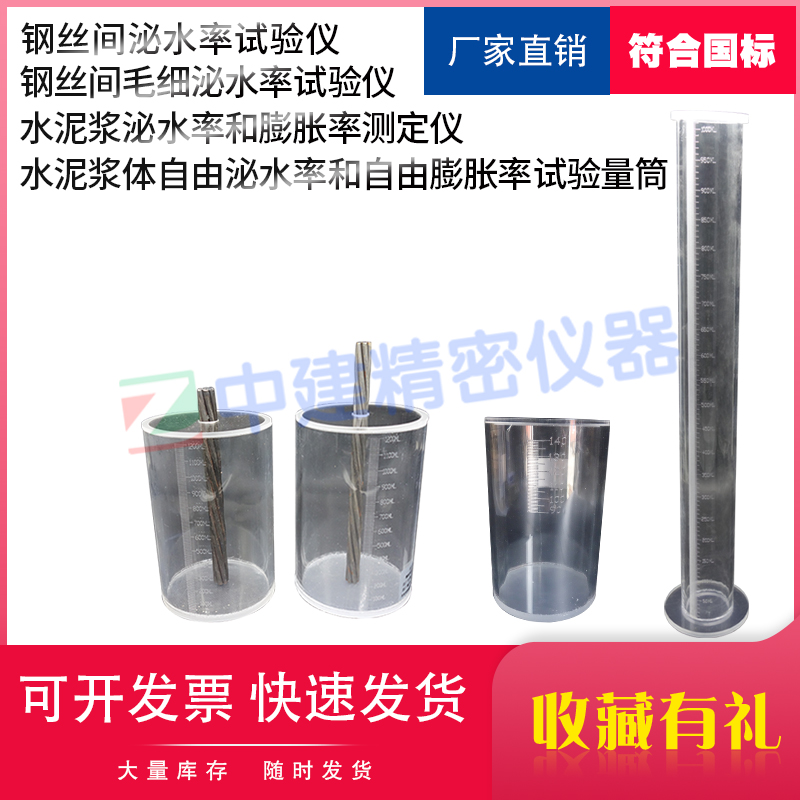 新标准水泥浆体自由泌水率1000ml膨胀率试验仪24h量筒钢丝间