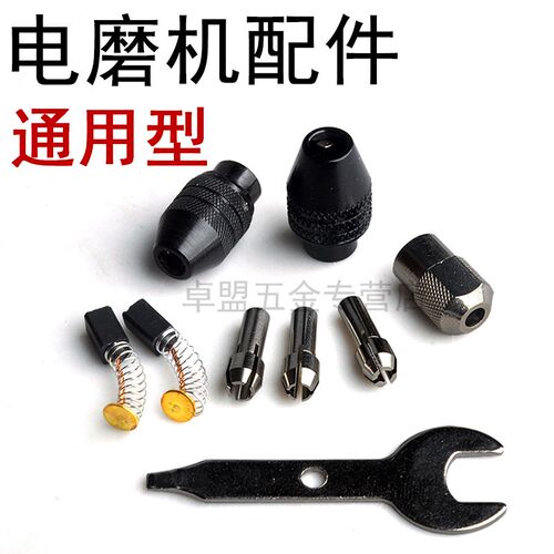电磨配件 电磨机专用三爪夹头小夹心 碳刷 扳手 软轴通用螺帽锁帽
