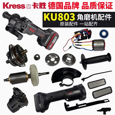卡胜KU803锂电角磨机原装配件 转子 定子 控制板角磨机切割机零件