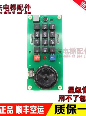 电梯配件 蒂森别墅电梯 轿厢通话装置 YX21771 原装现货秒