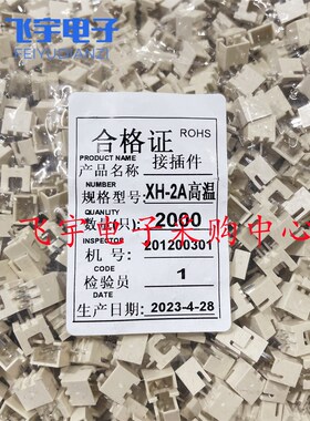 耐高温XH2.54-2A 3A 4A 5A 6A 米黄色 直针座 插座 接插件