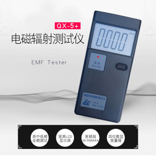 龙震天QX-5+电磁辐射检测仪 辐射防护效果演示测试仪 辐射监测仪
