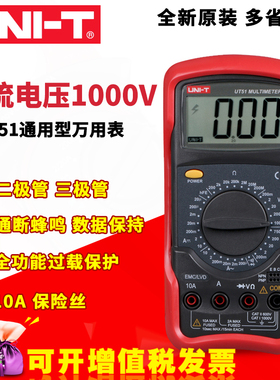 优利德UT51/UT52/UT53/4数字万用表多功能万用表高精度数显万能表