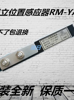 全新原厂日立电梯感应器位置检测器RM-YA3/RM-DYA/RM-VYA常开常闭