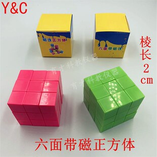 棱长2cm磁性正方体六面带磁教学具小学数学立方体厘米几何立体