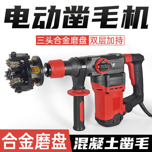 电动凿毛机凿毛神器混凝土地面打毛锤桥梁桥面荔枝合金花锤凿毛头