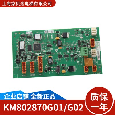通用电梯 网络并联板KM802870G01/2/50027064/KM50027065H04 全新