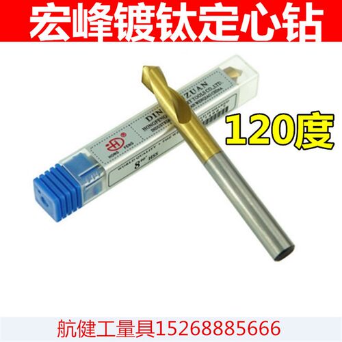 宏峰高速白钢渡钛定点钻定心钻定位钻头90-120度3 4 5 6 8-20mm