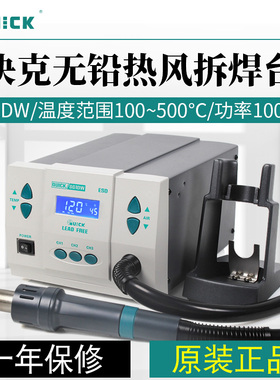 QUICK快克热风枪焊台861DW数显无铅手机维修电烙铁高频热风拆焊台