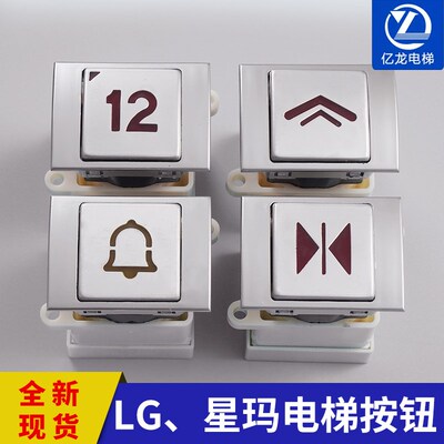 大连星玛电梯按钮MTD142方按钮LG电梯按钮MTD143圆按钮