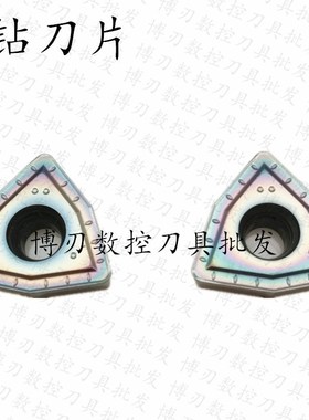 WCGX03/04/05/08-ZK暴力钻钢件不锈钢WCMT06T308FN/快速钻U钻刀片