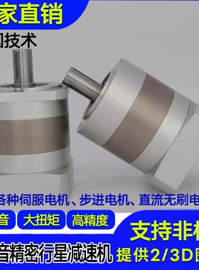 精密行星齿轮减速机42 60 80 90130伺服28 35 5786步进电机减速器