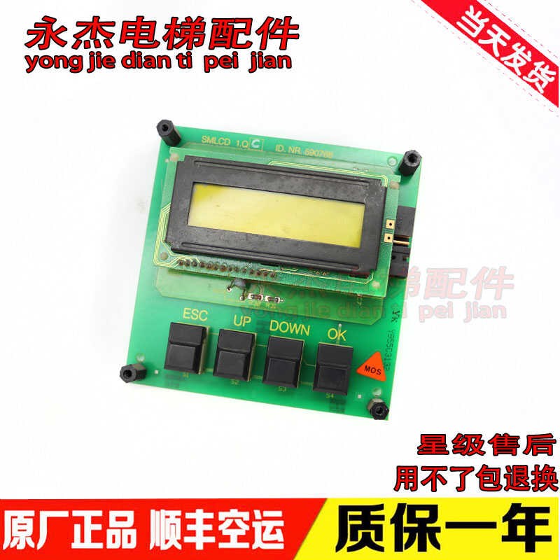 迅达300P电梯主板调试板 ID 590768 SMLCD 1.Q调试液晶显示器现货