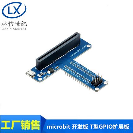 microbit 开发板 T型GPIO扩展板 micro:bit 面包板转接板 Python