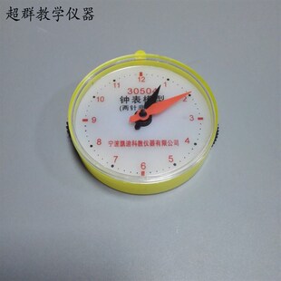 30504钟表模型 8cm 学生用2两针非联动钟面模型黄色 小学实验教具
