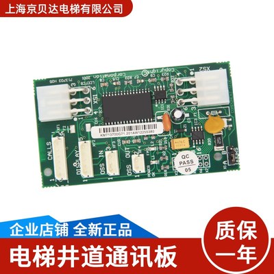 通用电梯配件井道通讯板FCB板 KM713700G11/51/71/01/KM713703H05